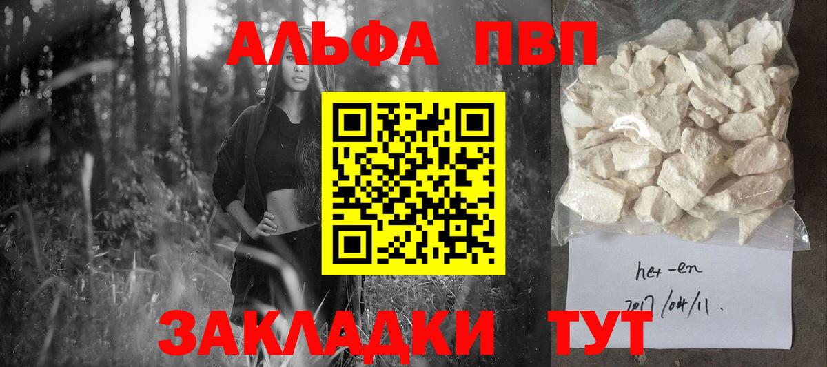 Alpha PVP Crystall Лянтор