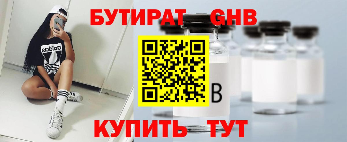 Лянтор  Бутират GHB  БУТИРАТ  Вход с VPN 