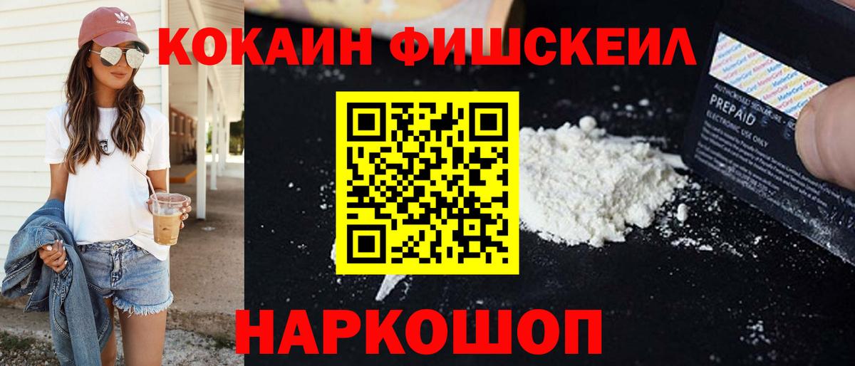 COCAIN FishScale  Вход с VPN  COCAIN 99%  Лянтор 