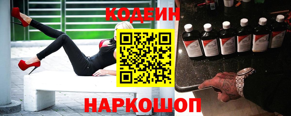 Кодеин напиток Lean (лин)  Кодеин напиток Lean (лин)  Лянтор  Вход с VPN 