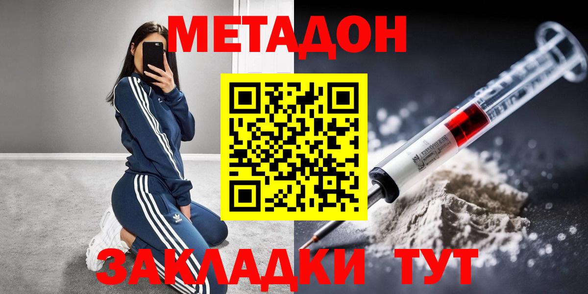 МЕТАДОН кристалл Лянтор