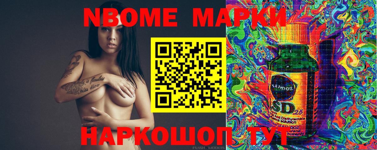 Марки N-bome 1,5мг Лянтор