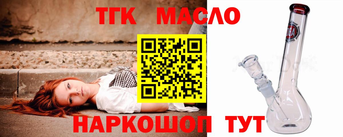 Лянтор  Дистиллят ТГК гашишное масло  ТГК THC oil  Вход с VPN 